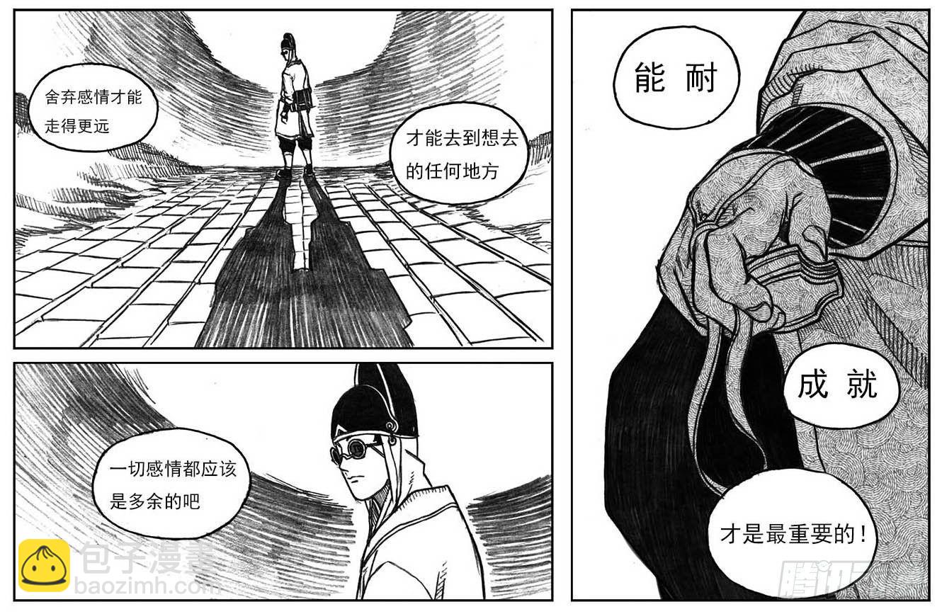🍵白门五甲 16_冥掌·芒田 第12页