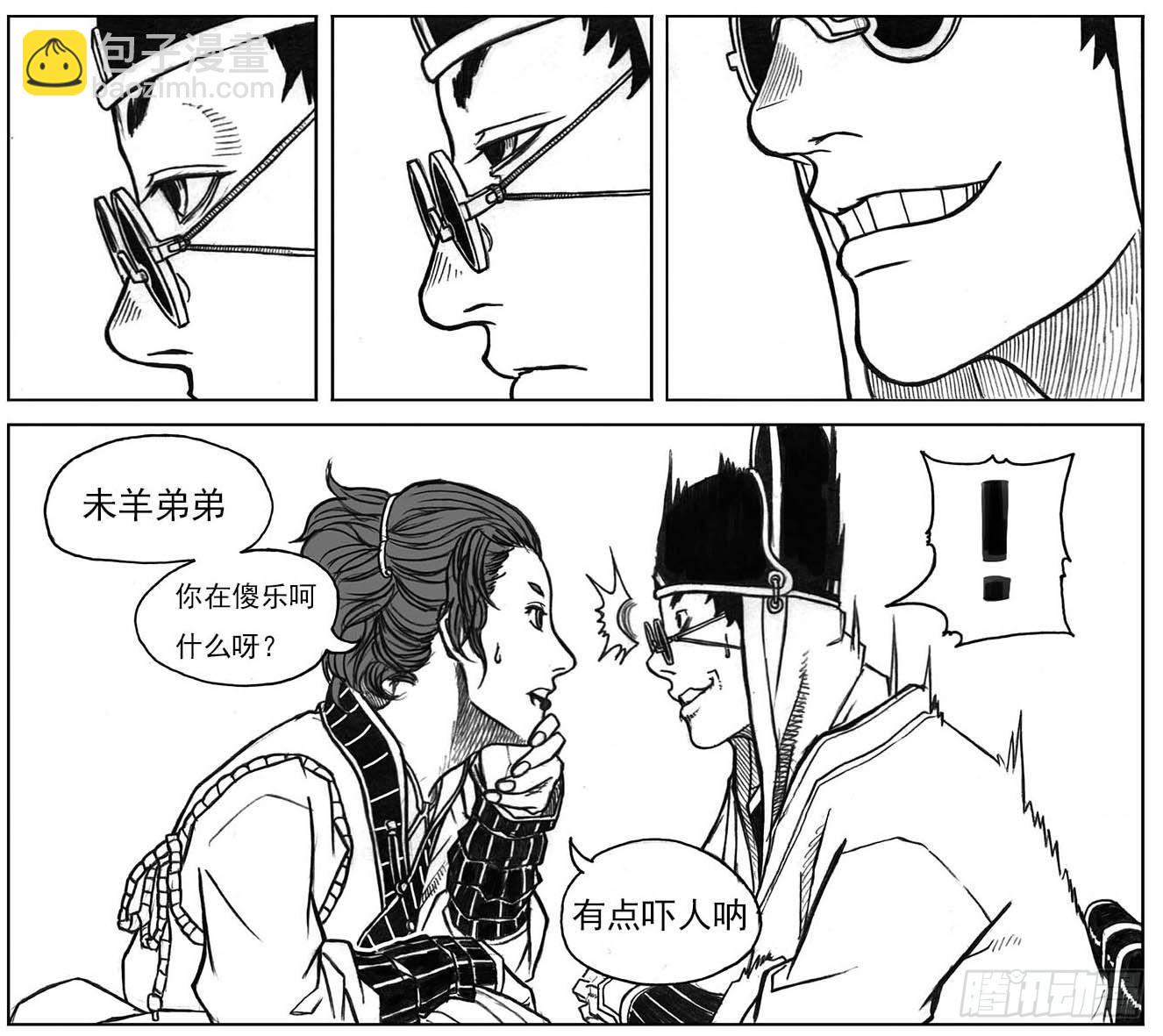 🍵白门五甲 16_冥掌·芒田 第13页