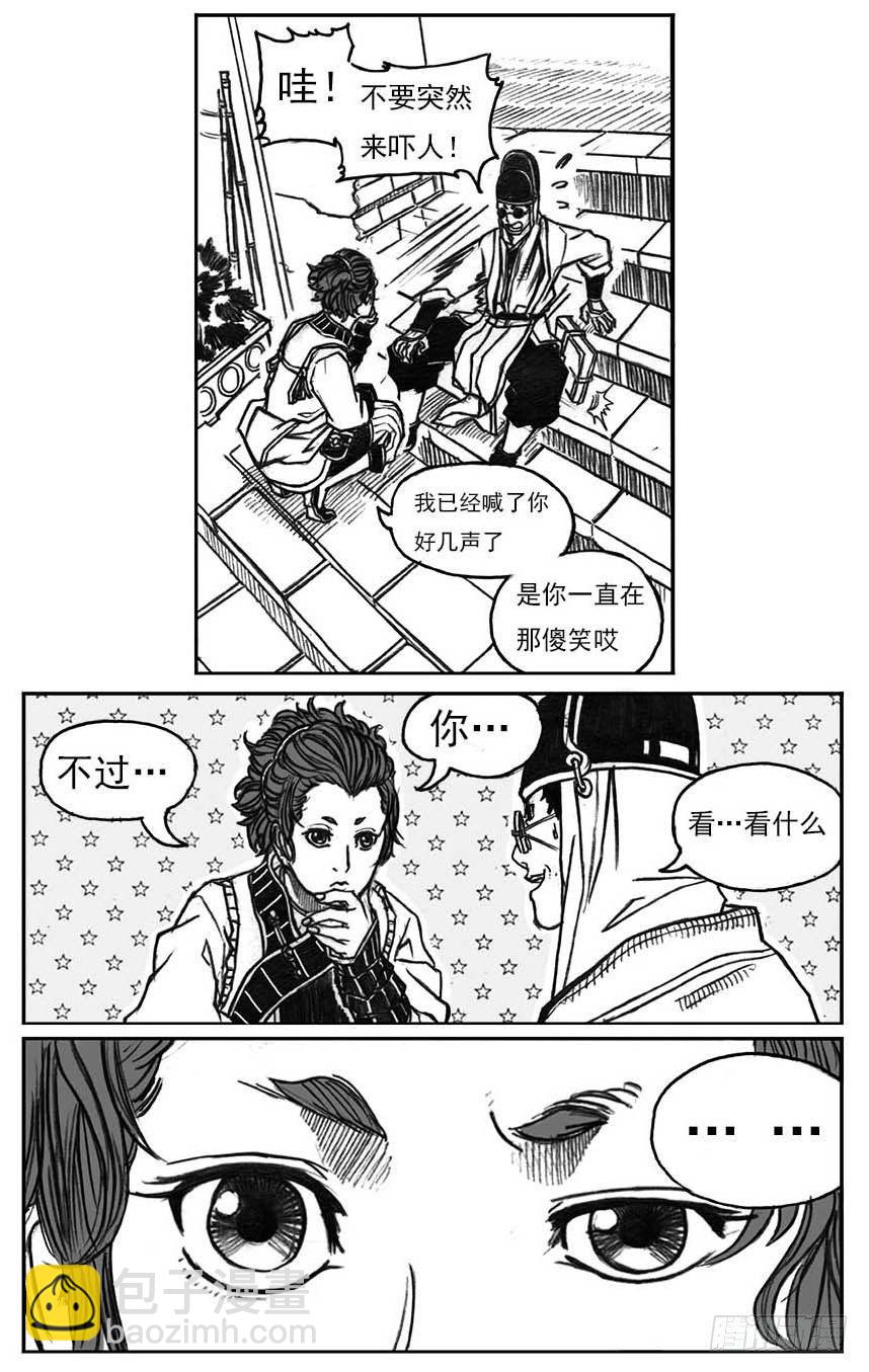 🍵白门五甲 16_冥掌·芒田 第14页