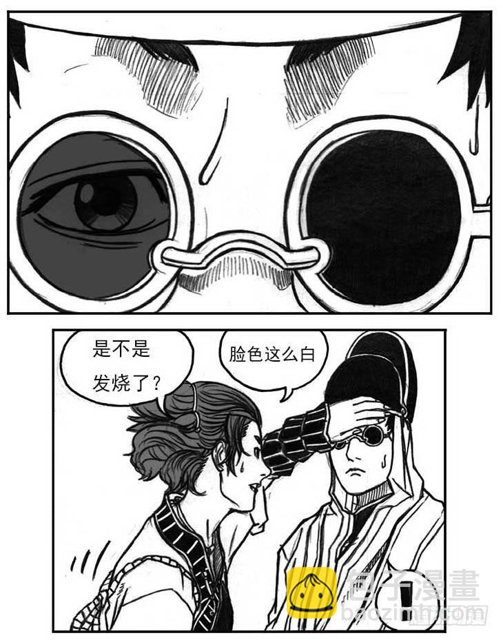 🍵白门五甲 16_冥掌·芒田 第15页