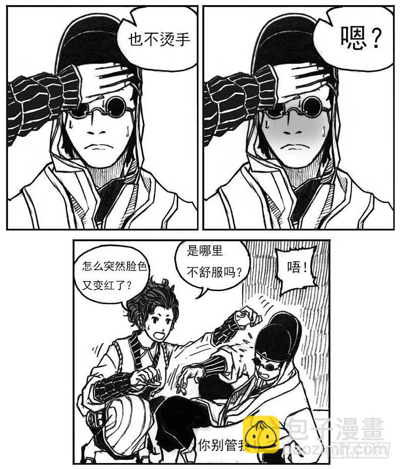 🍵白门五甲 16_冥掌·芒田 第16页
