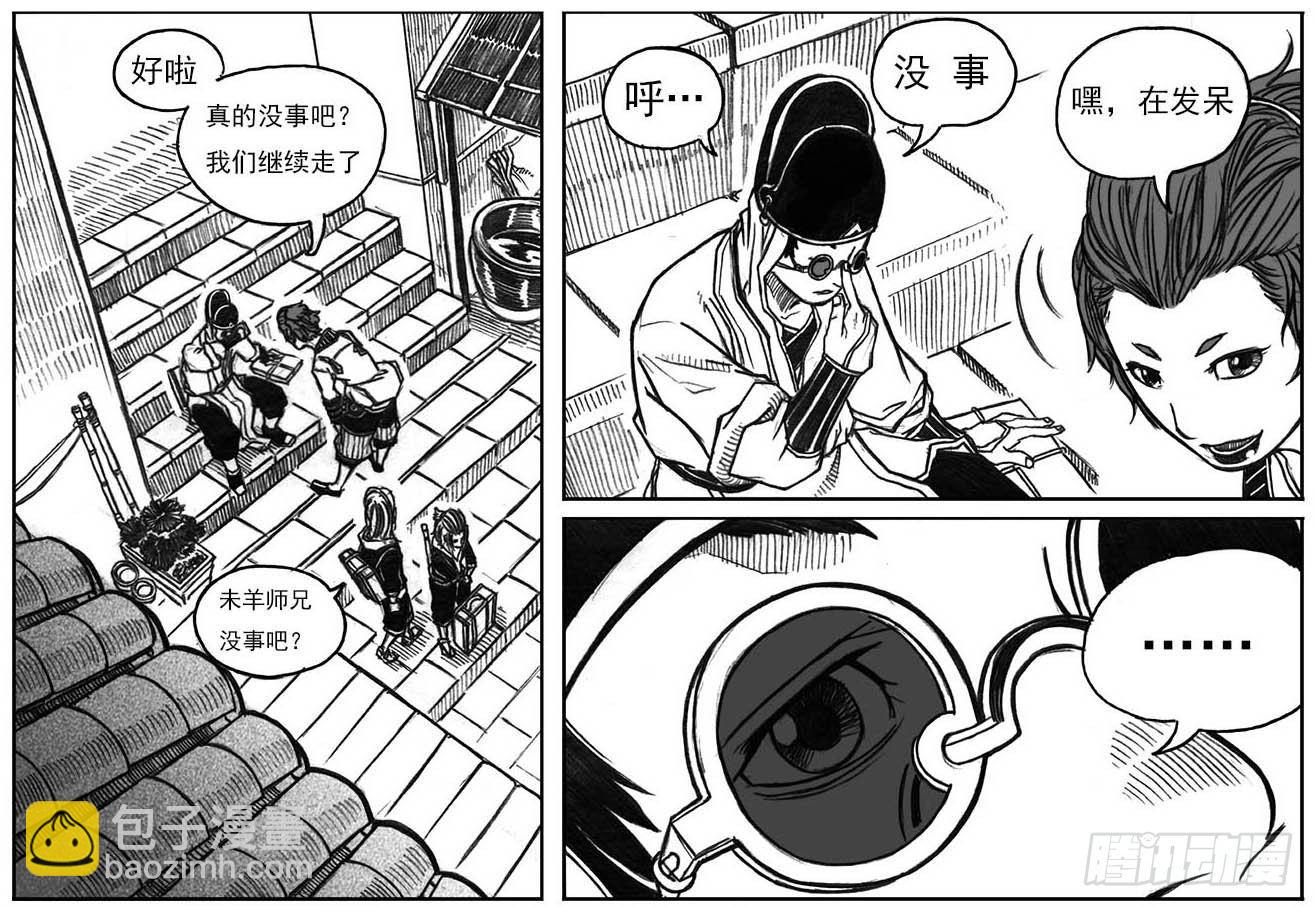 🍵白门五甲 16_冥掌·芒田 第17页