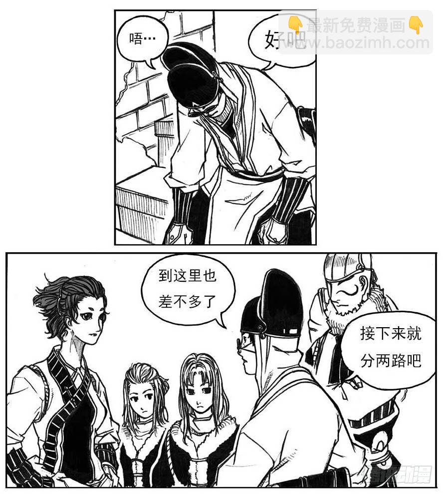 🍵白门五甲 16_冥掌·芒田 第20页
