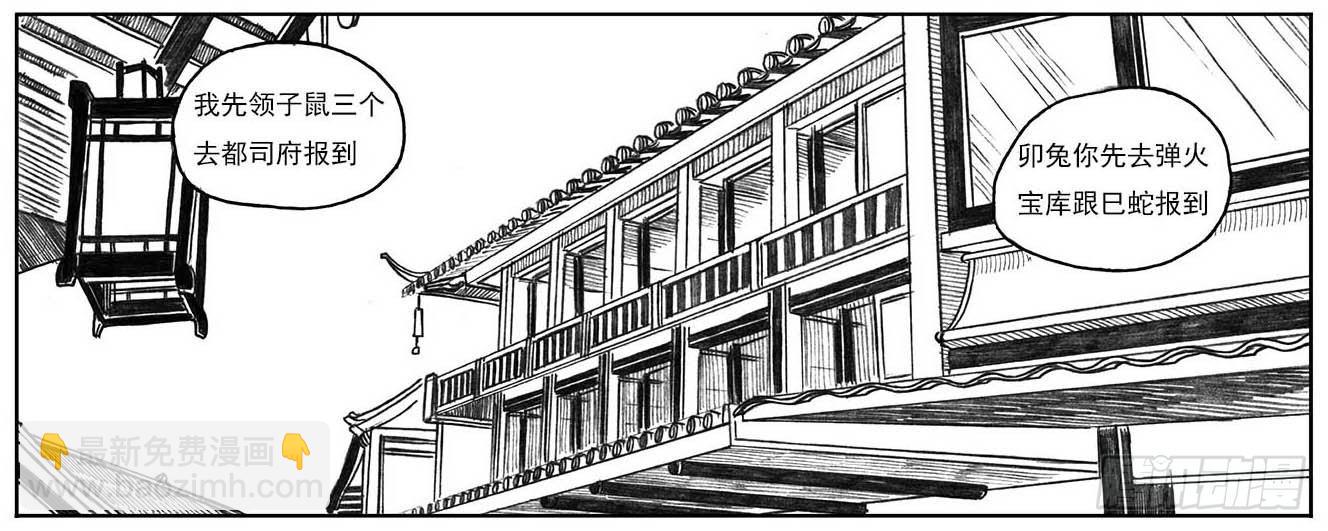 🍵白门五甲 16_冥掌·芒田 第21页
