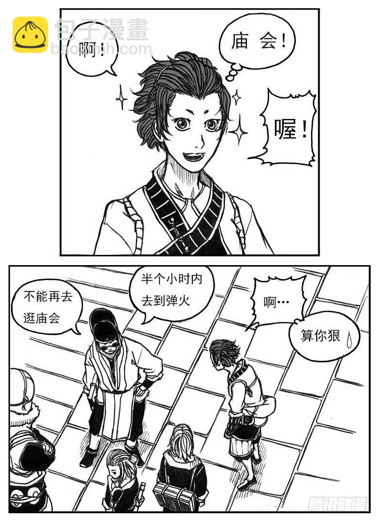 🍵白门五甲 16_冥掌·芒田 第22页