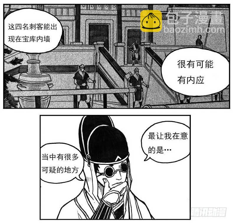 🍵白门五甲 16_冥掌·芒田 第24页