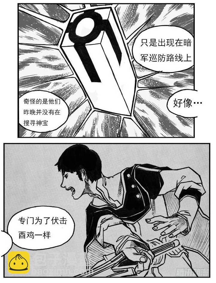 🍵白门五甲 16_冥掌·芒田 第26页