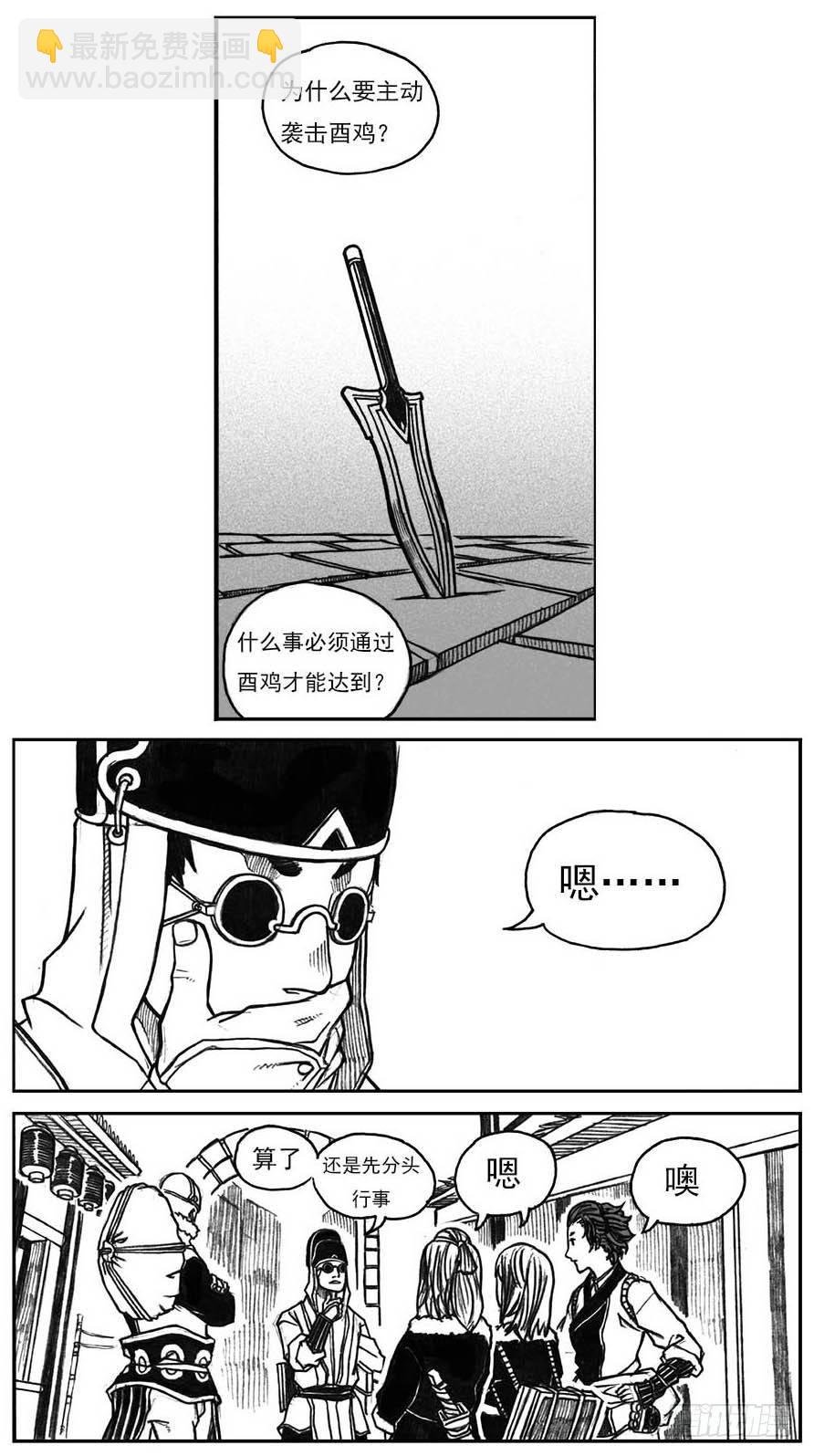 🍵白门五甲 16_冥掌·芒田 第27页