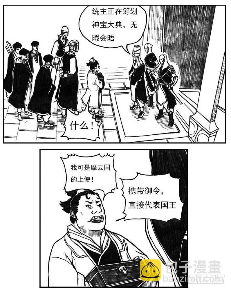 🍵白门五甲 16_冥掌·芒田 第29页