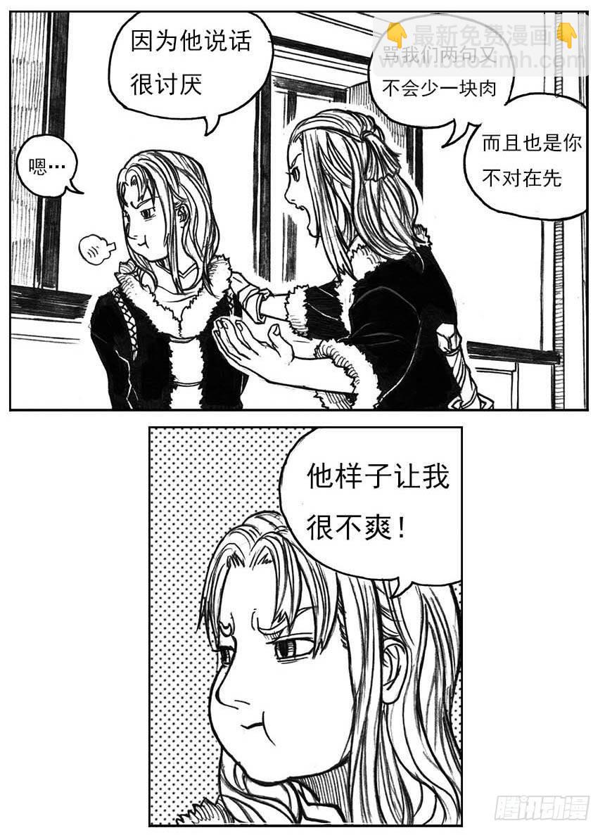 🍵白门五甲 16_冥掌·芒田 第3页