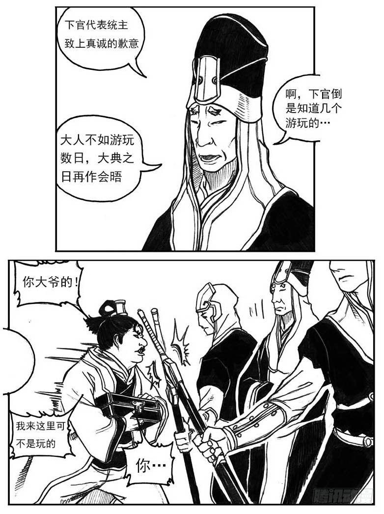 🍵白门五甲 16_冥掌·芒田 第30页