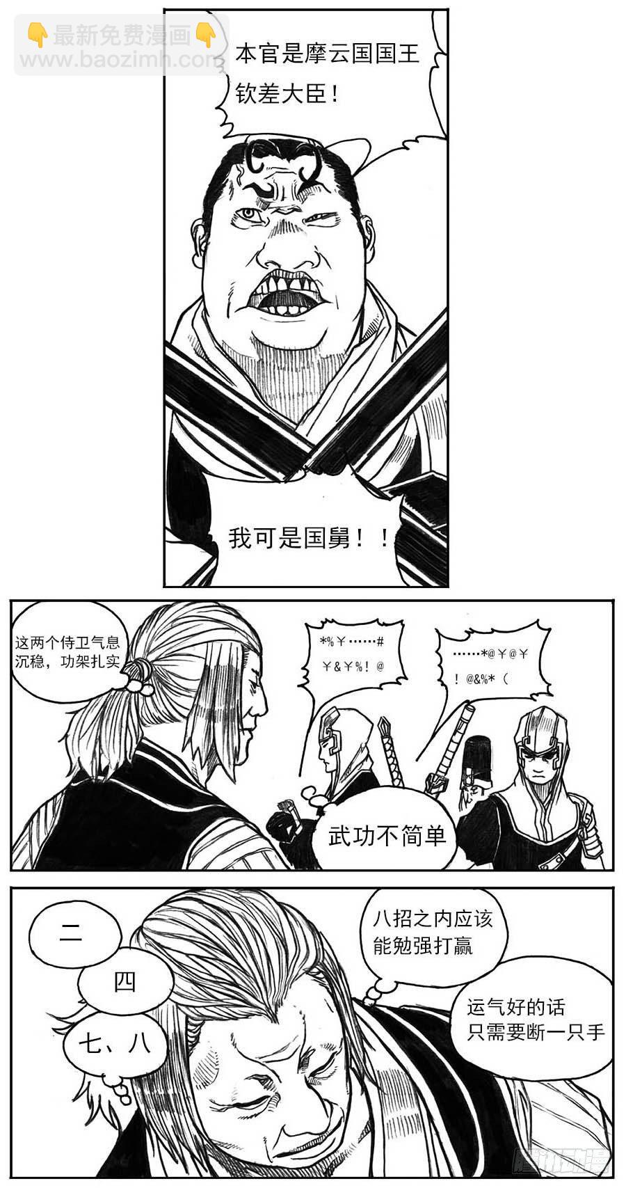 🍵白门五甲 16_冥掌·芒田 第32页
