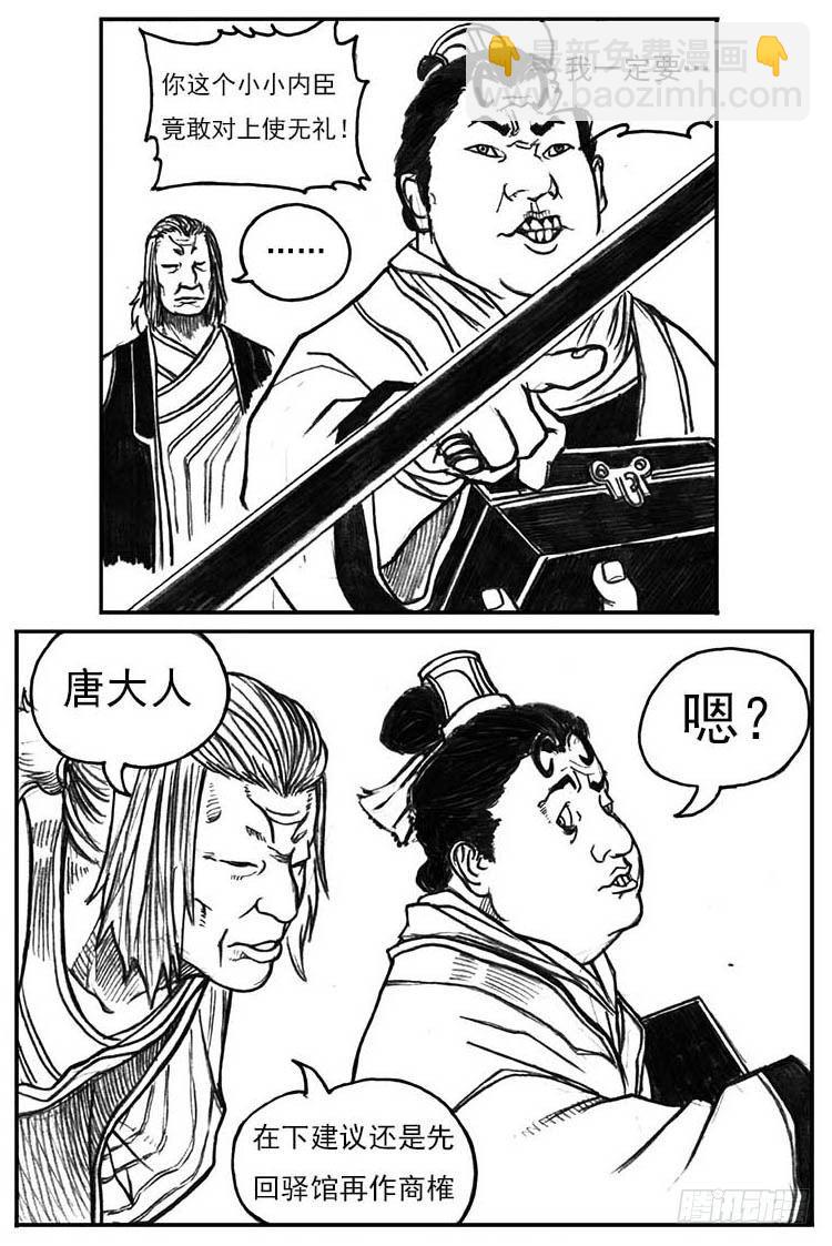 🍵白门五甲 16_冥掌·芒田 第35页
