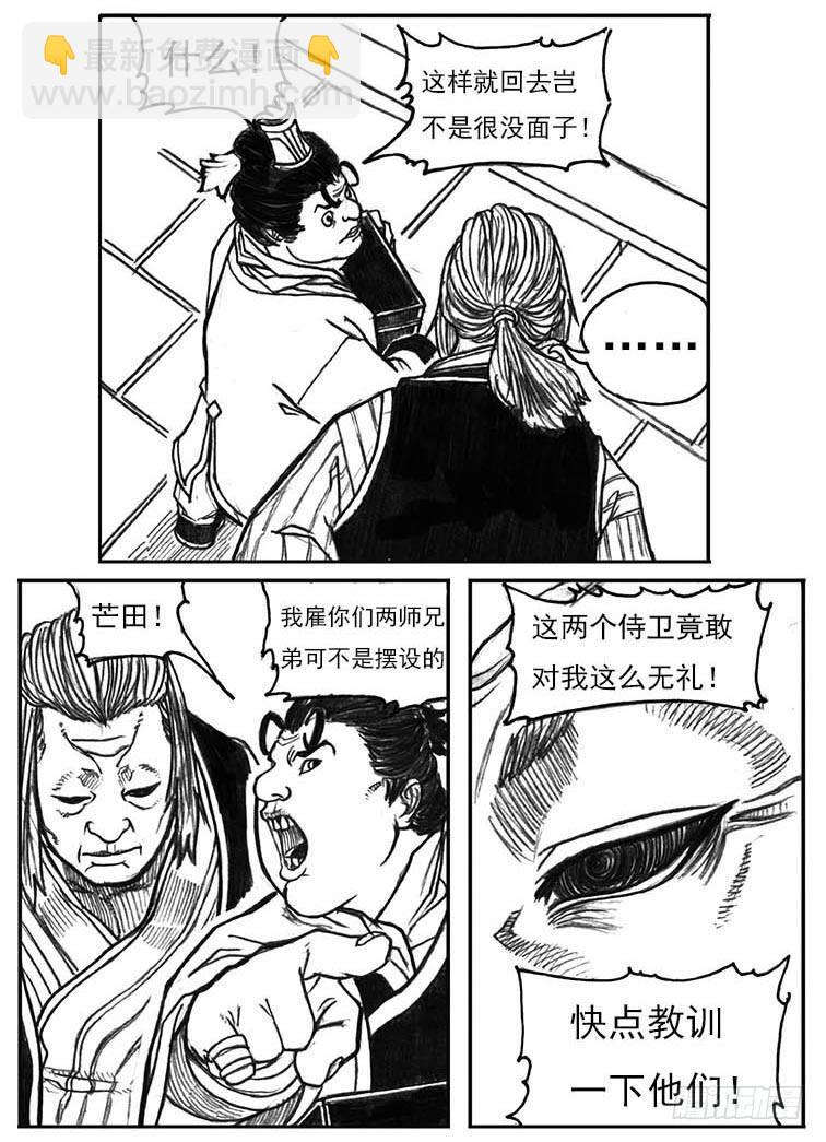 🍵白门五甲 16_冥掌·芒田 第36页