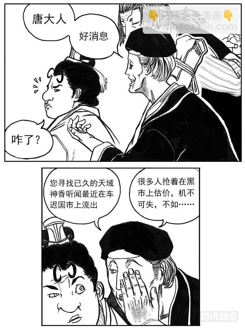 🍵白门五甲 16_冥掌·芒田 第37页