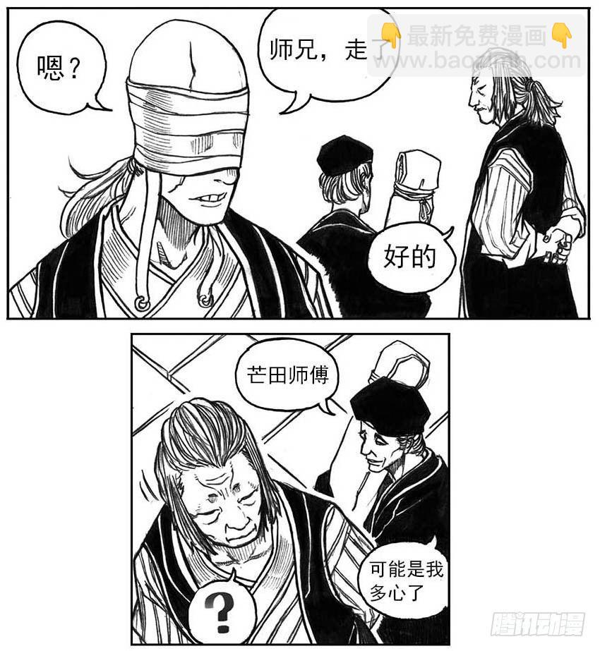 🍵白门五甲 16_冥掌·芒田 第39页