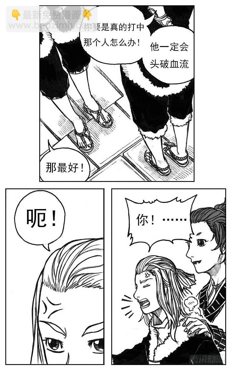 🍵白门五甲 16_冥掌·芒田 第4页