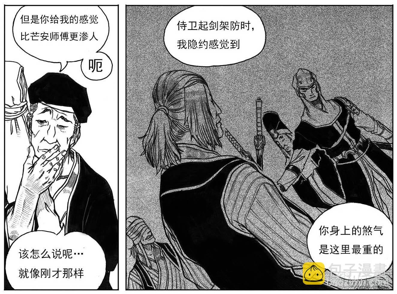 🍵白门五甲 16_冥掌·芒田 第41页
