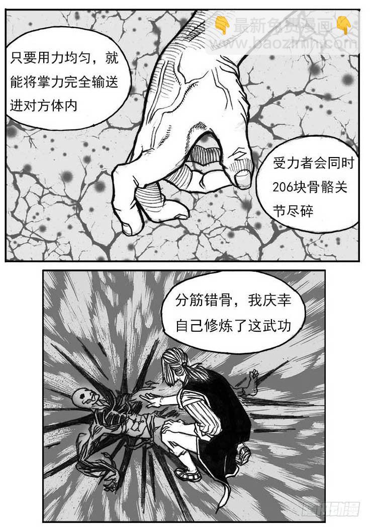 🍵白门五甲 16_冥掌·芒田 第44页