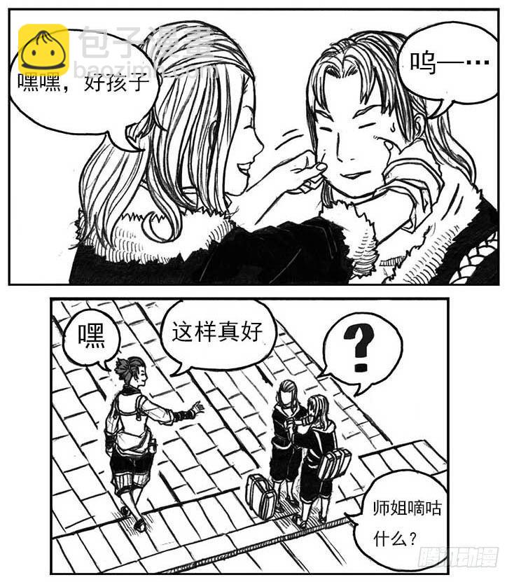 🍵白门五甲 16_冥掌·芒田 第9页