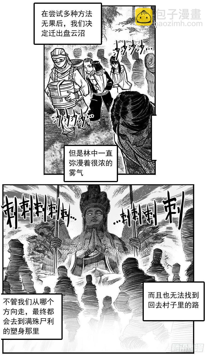 🍵白门五甲 最终话_春路雨添花2 第11页