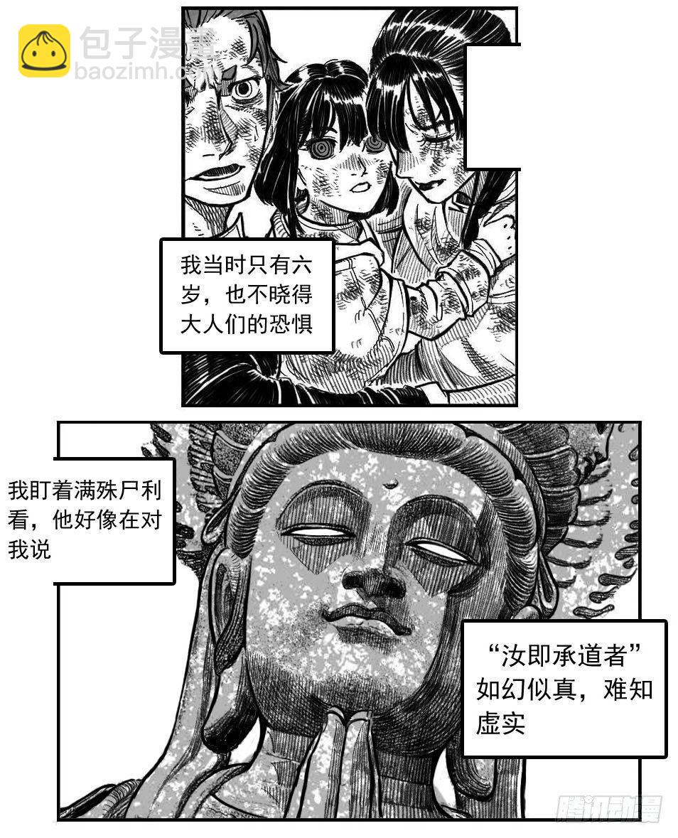 🍵白门五甲 最终话_春路雨添花2 第12页