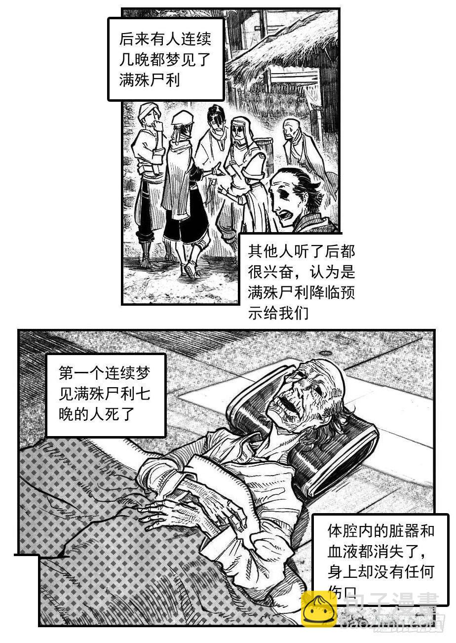 🍵白门五甲 最终话_春路雨添花2 第8页