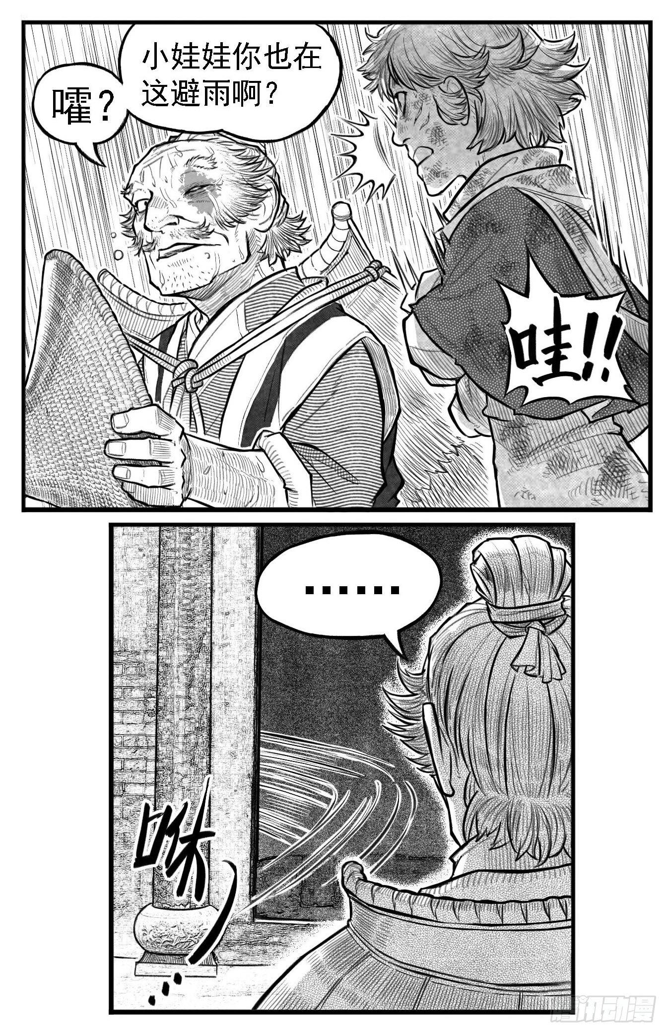 🍵白门五甲 芒田传2 第1页