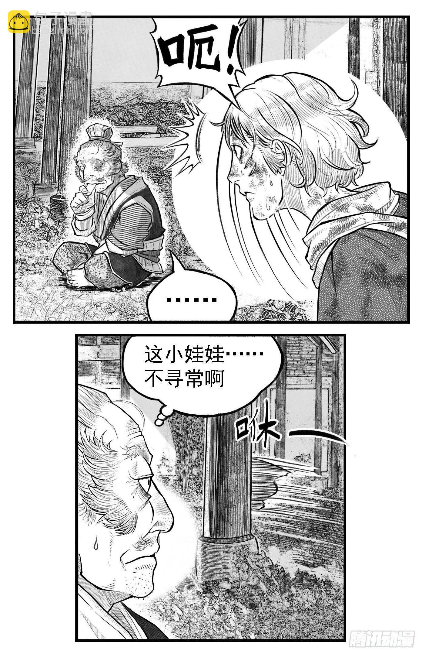 🍵白门五甲 芒田传2 第11页