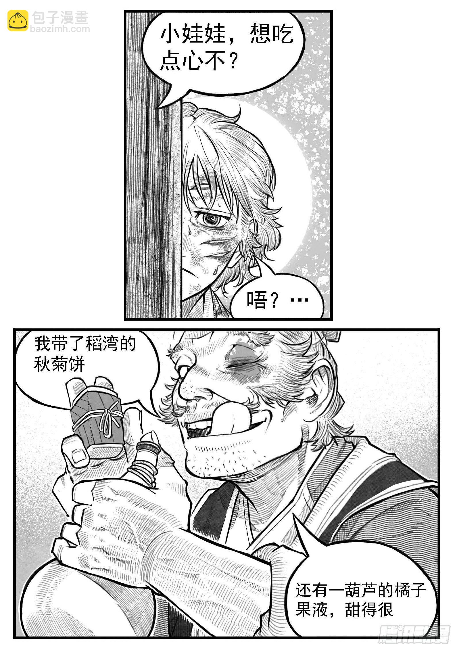 🍵白门五甲 芒田传2 第12页
