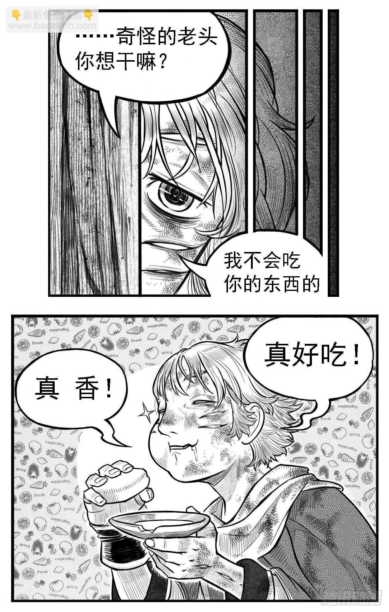 🍵白门五甲 芒田传2 第13页