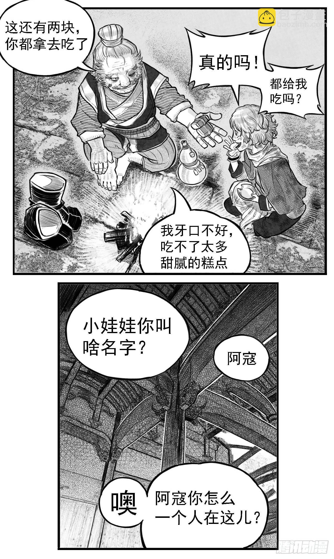 🍵白门五甲 芒田传2 第14页