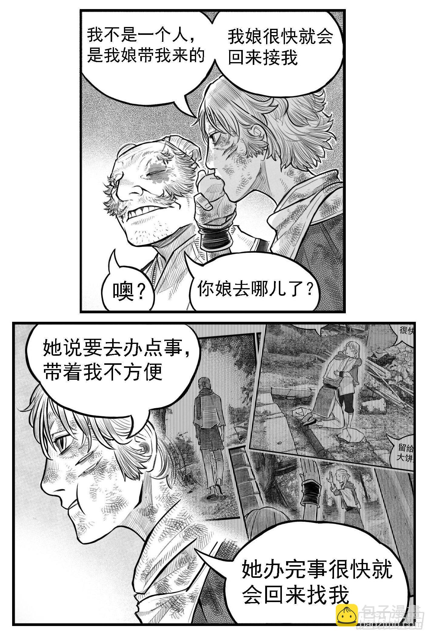 🍵白门五甲 芒田传2 第15页