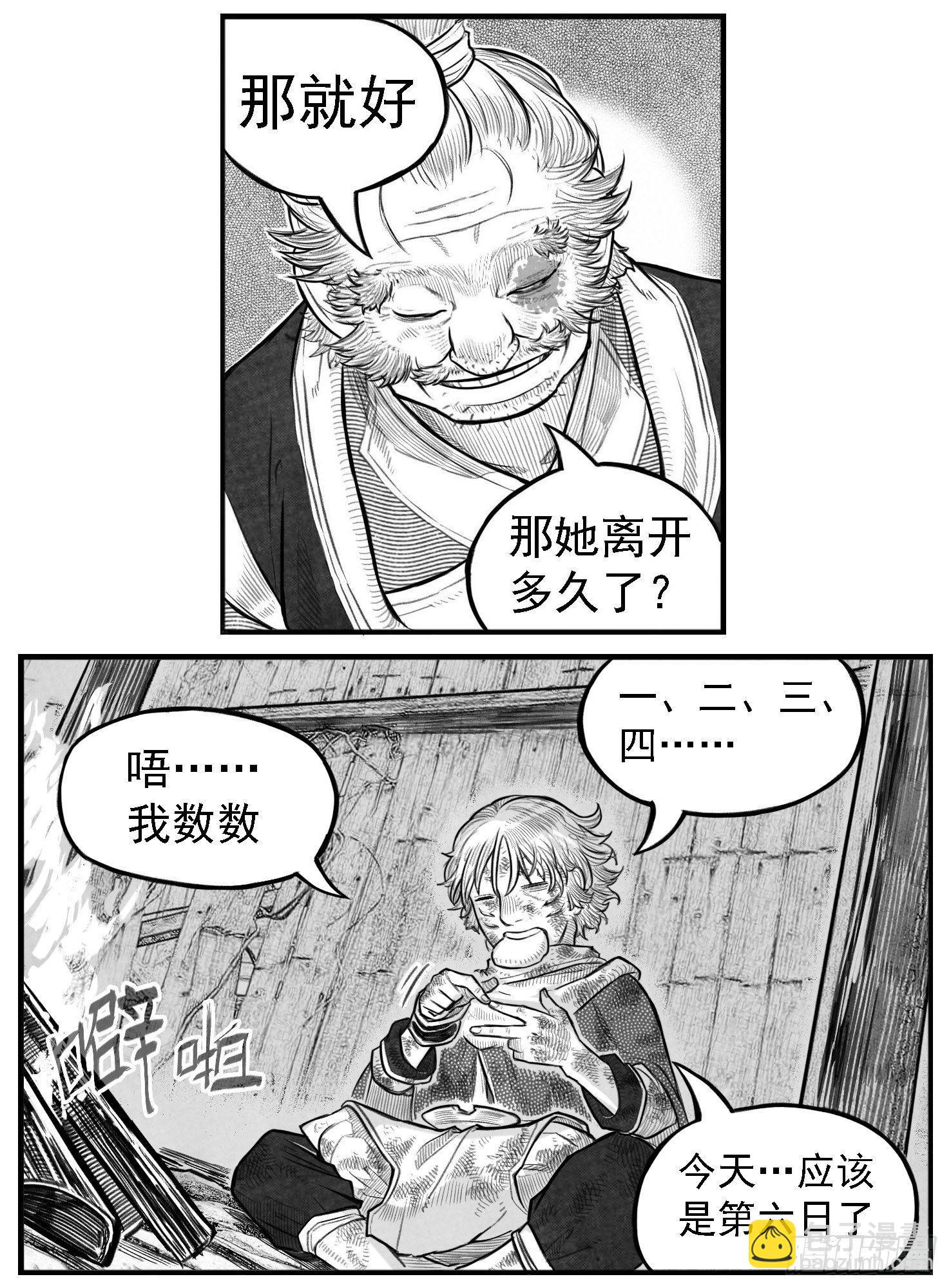 🍵白门五甲 芒田传2 第16页