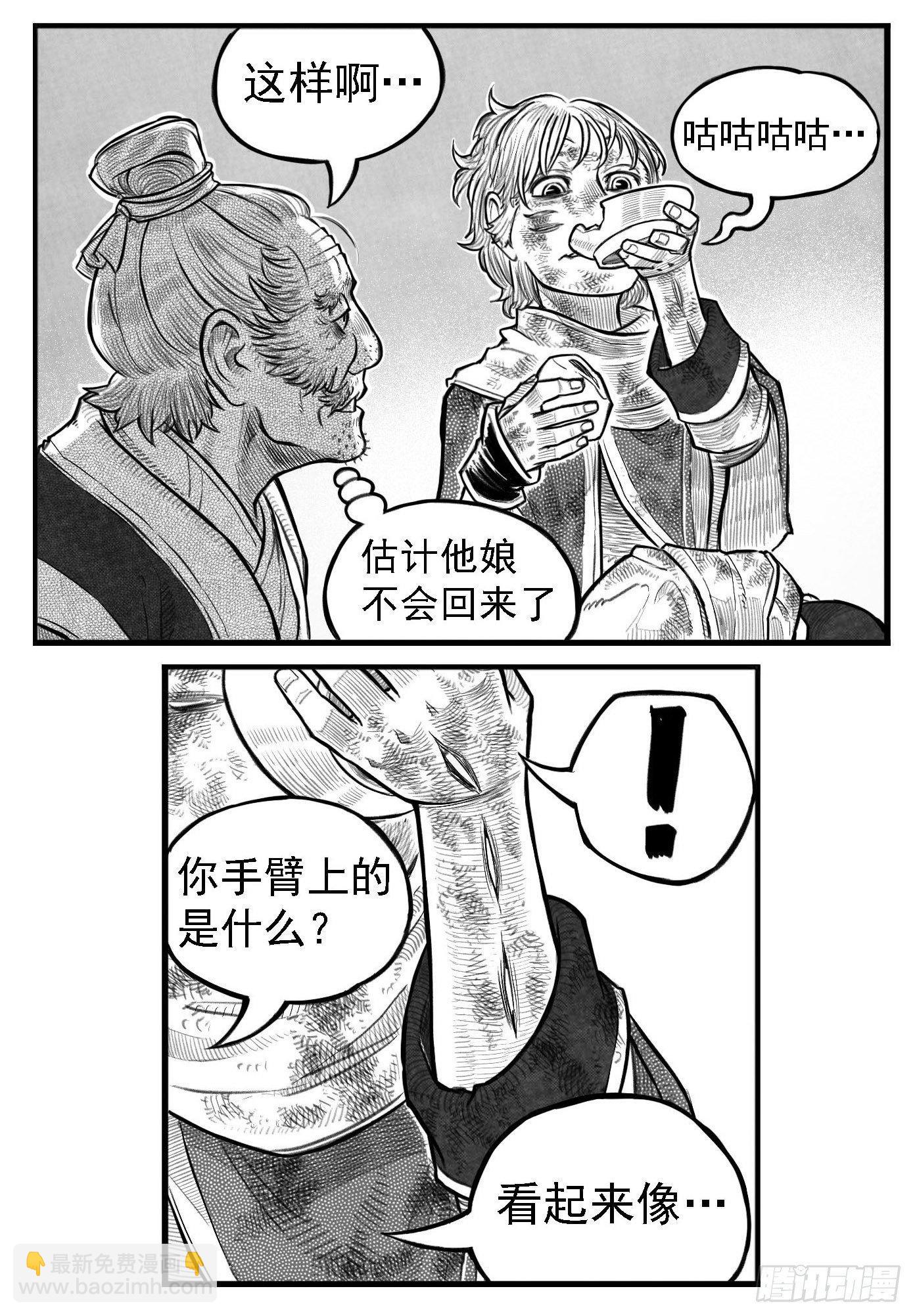🍵白门五甲 芒田传2 第17页