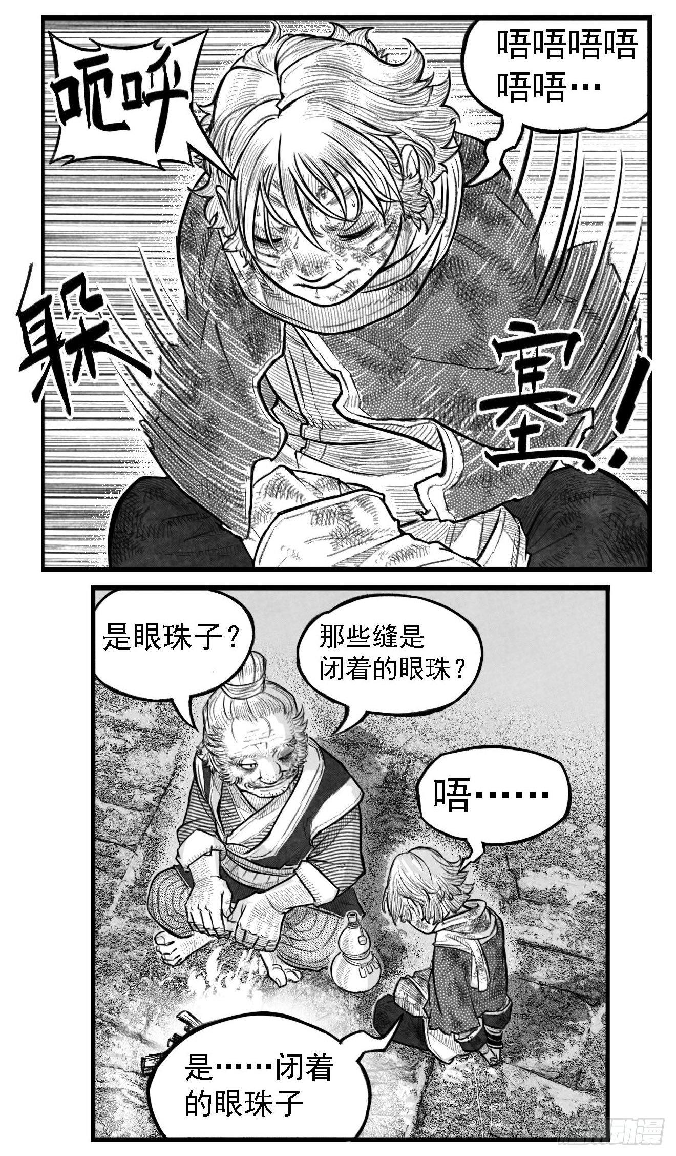🍵白门五甲 芒田传2 第18页