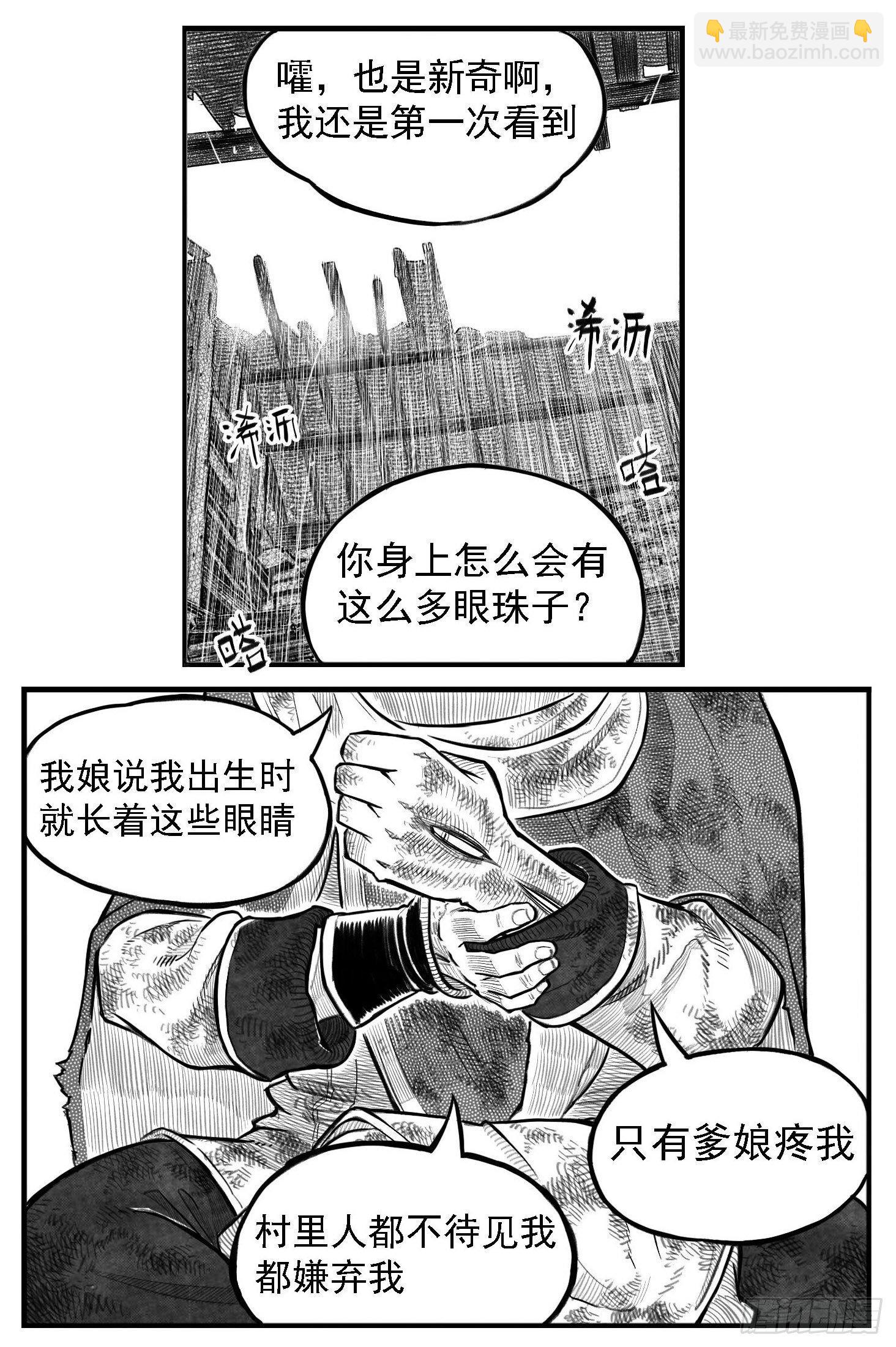 🍵白门五甲 芒田传2 第19页