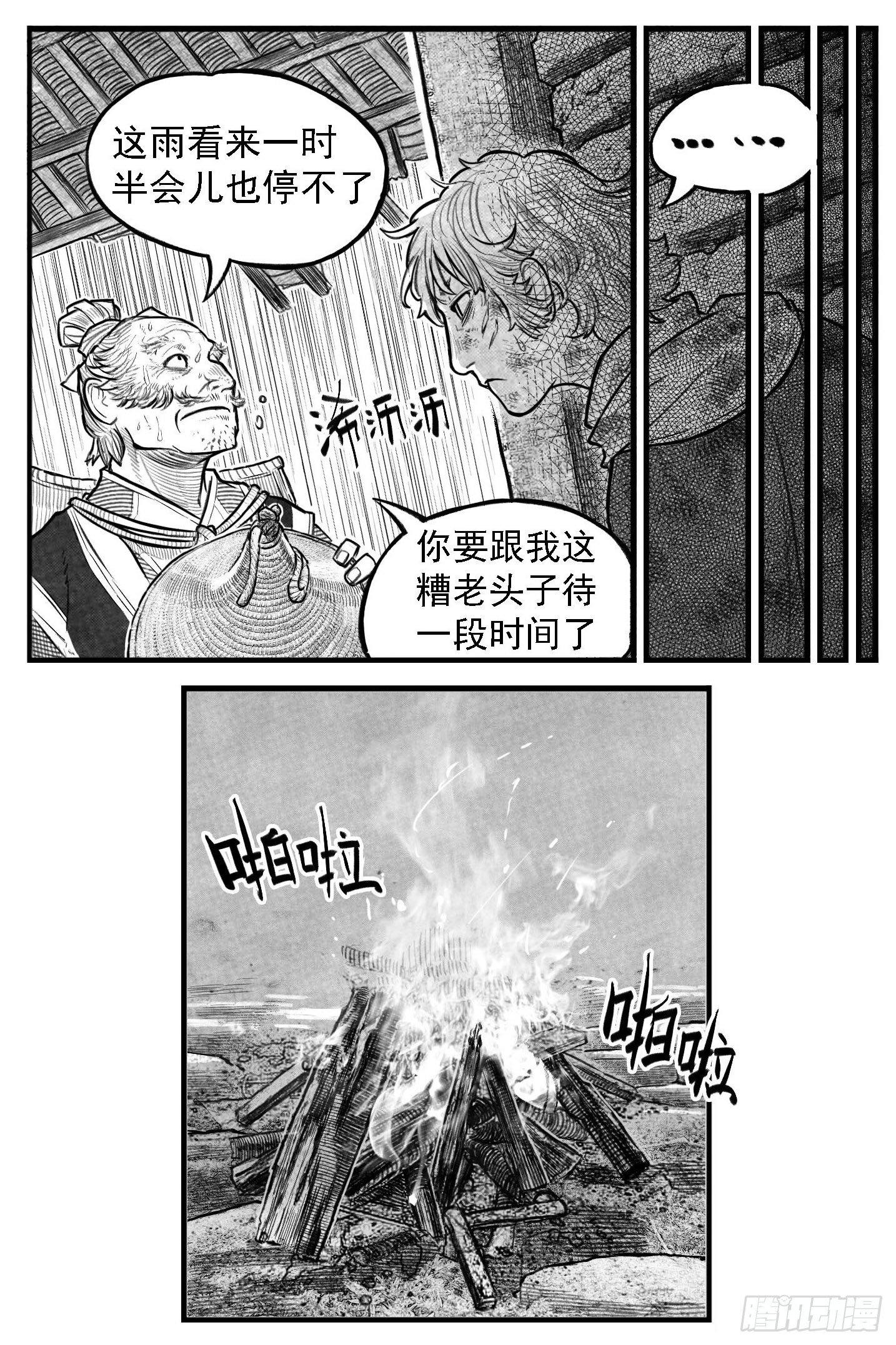 🍵白门五甲 芒田传2 第2页