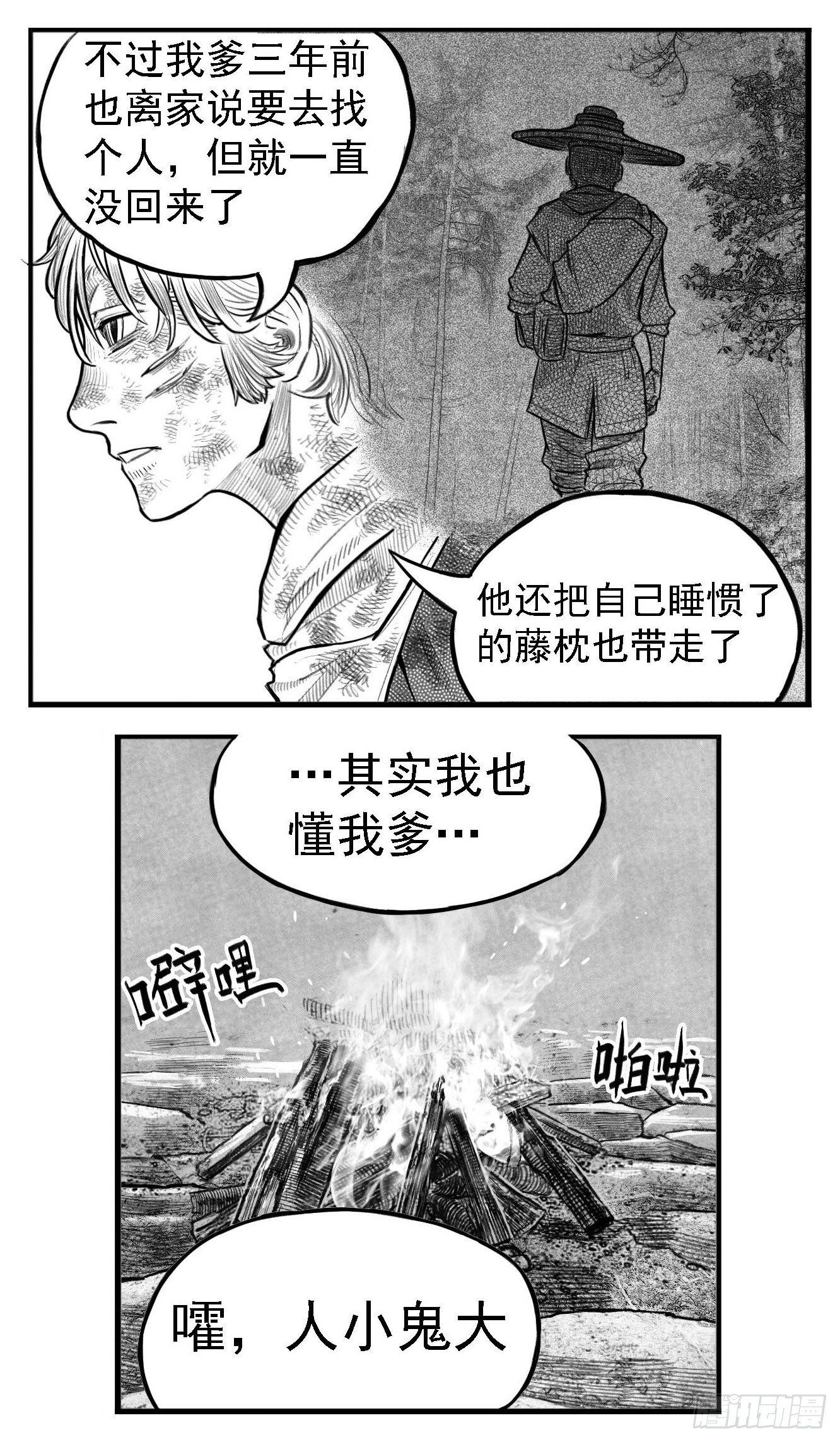 🍵白门五甲 芒田传2 第20页