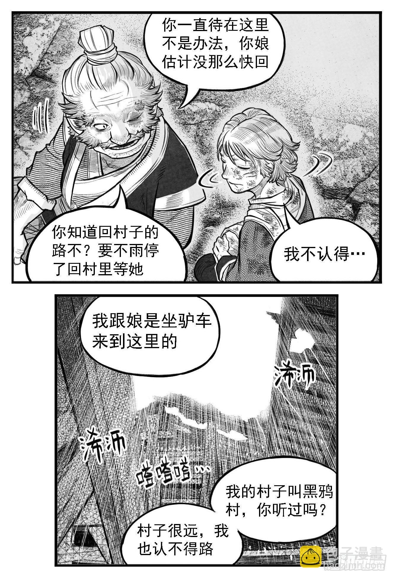 🍵白门五甲 芒田传2 第22页