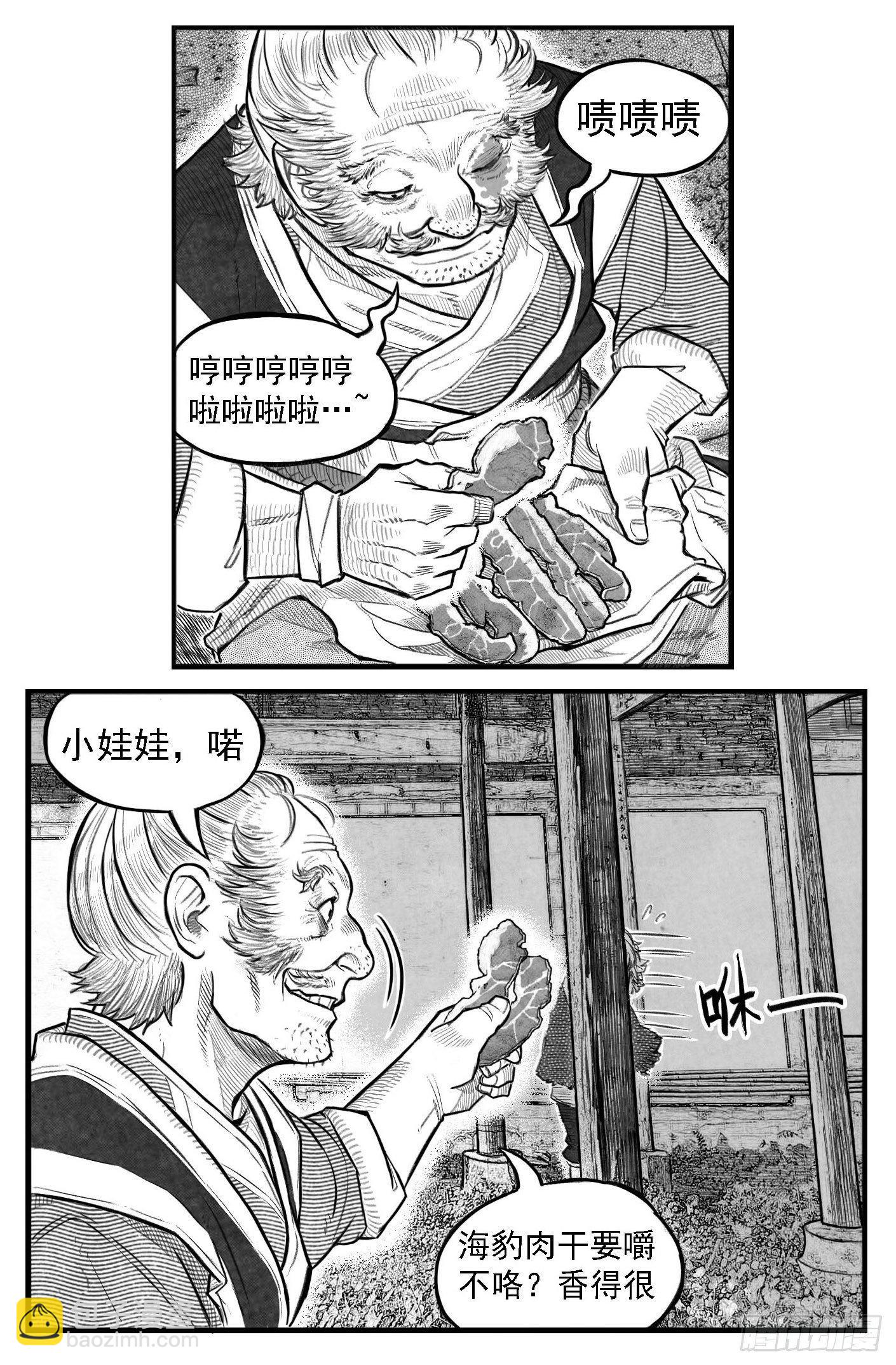 🍵白门五甲 芒田传2 第4页