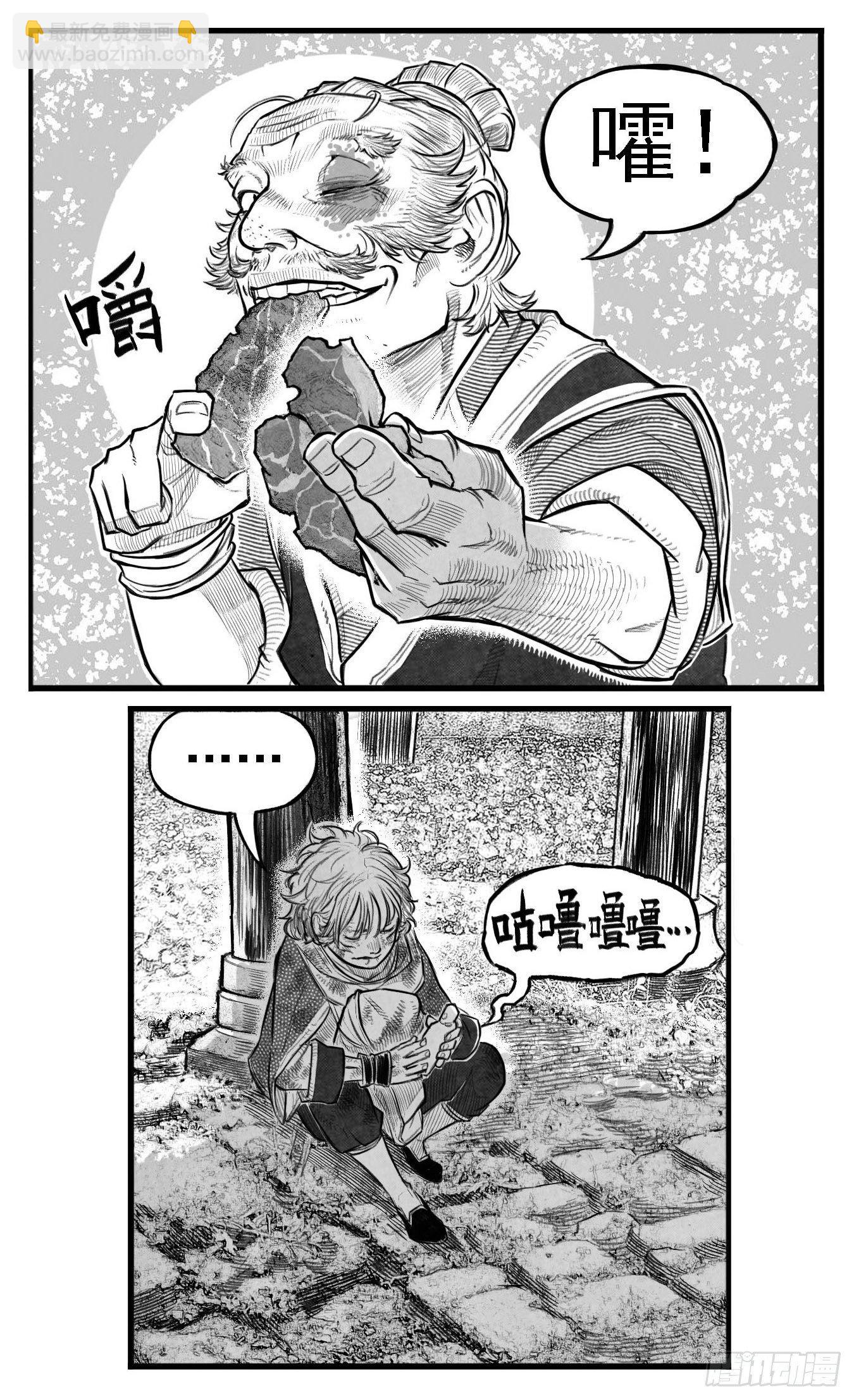 🍵白门五甲 芒田传2 第5页