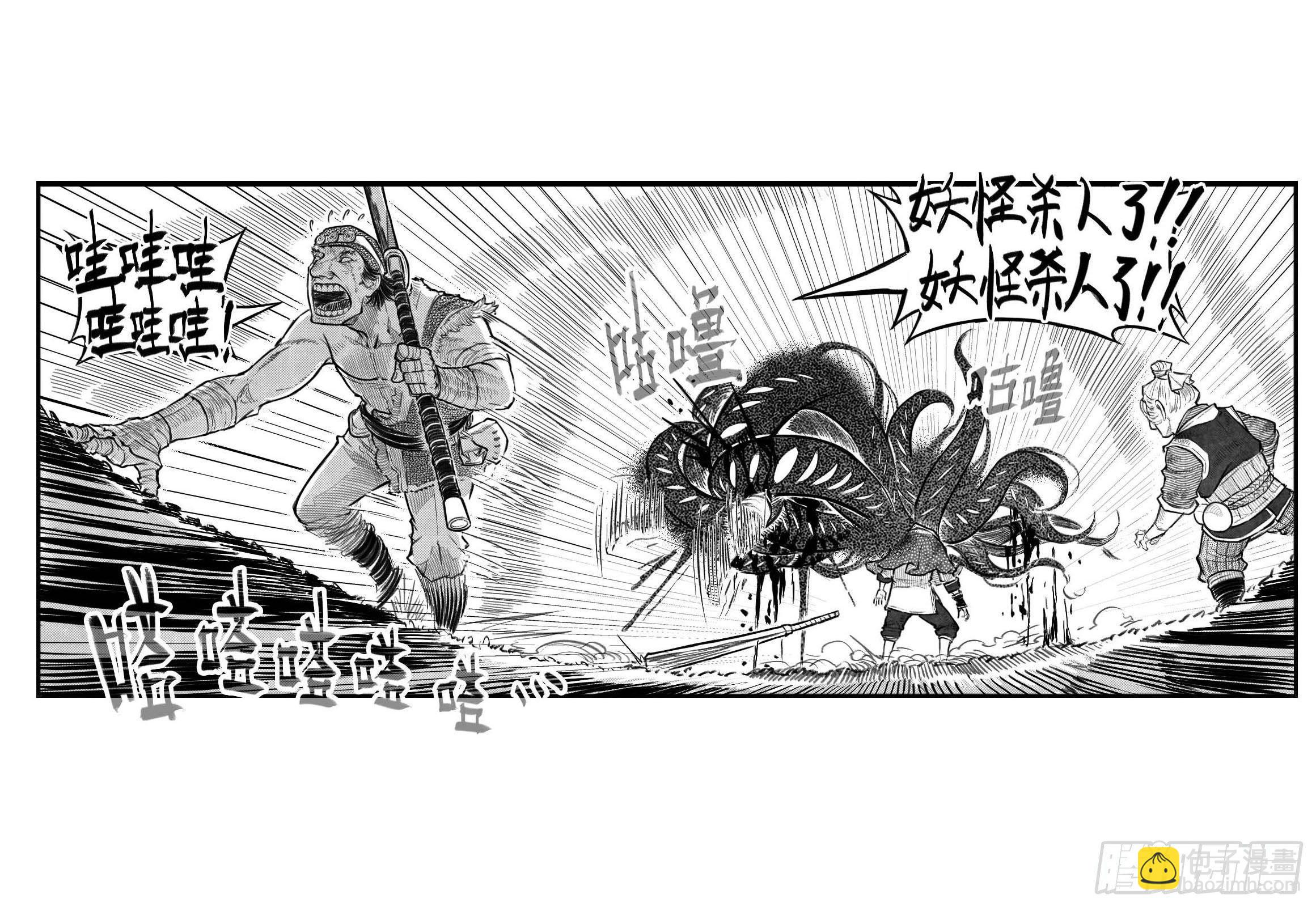 🍵白门五甲 芒田传4 第10页