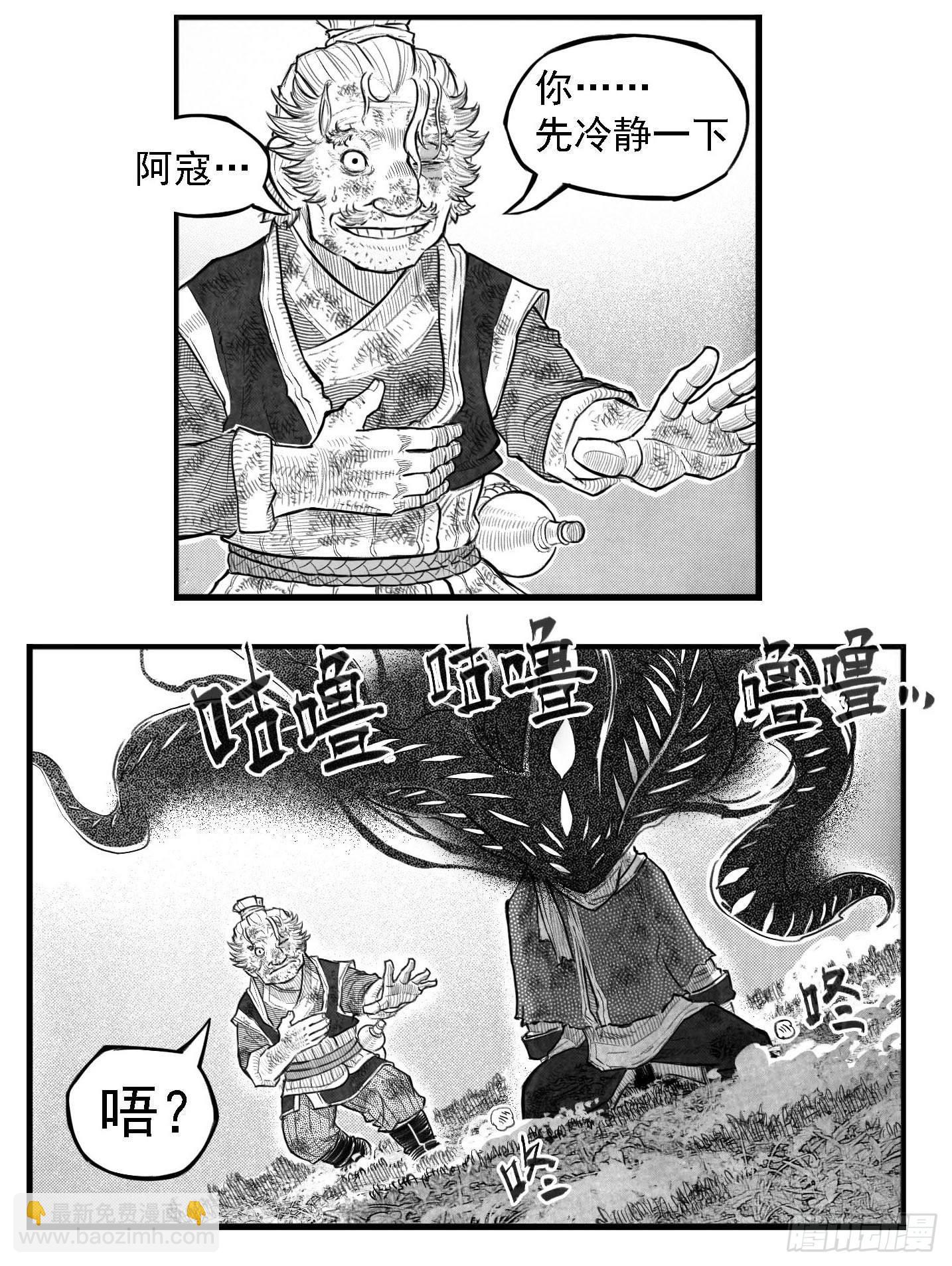 🍵白门五甲 芒田传4 第11页