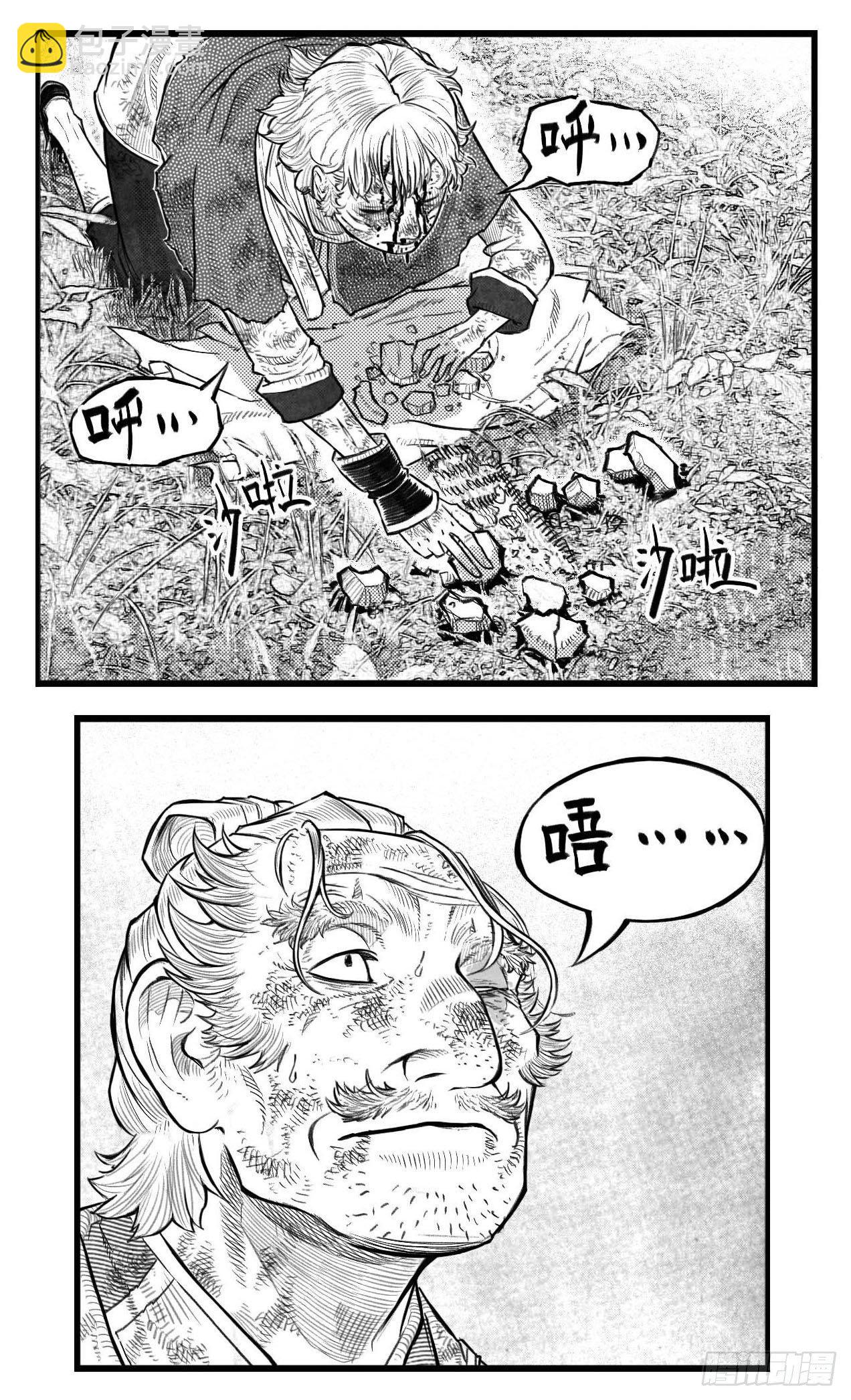 🍵白门五甲 芒田传4 第14页