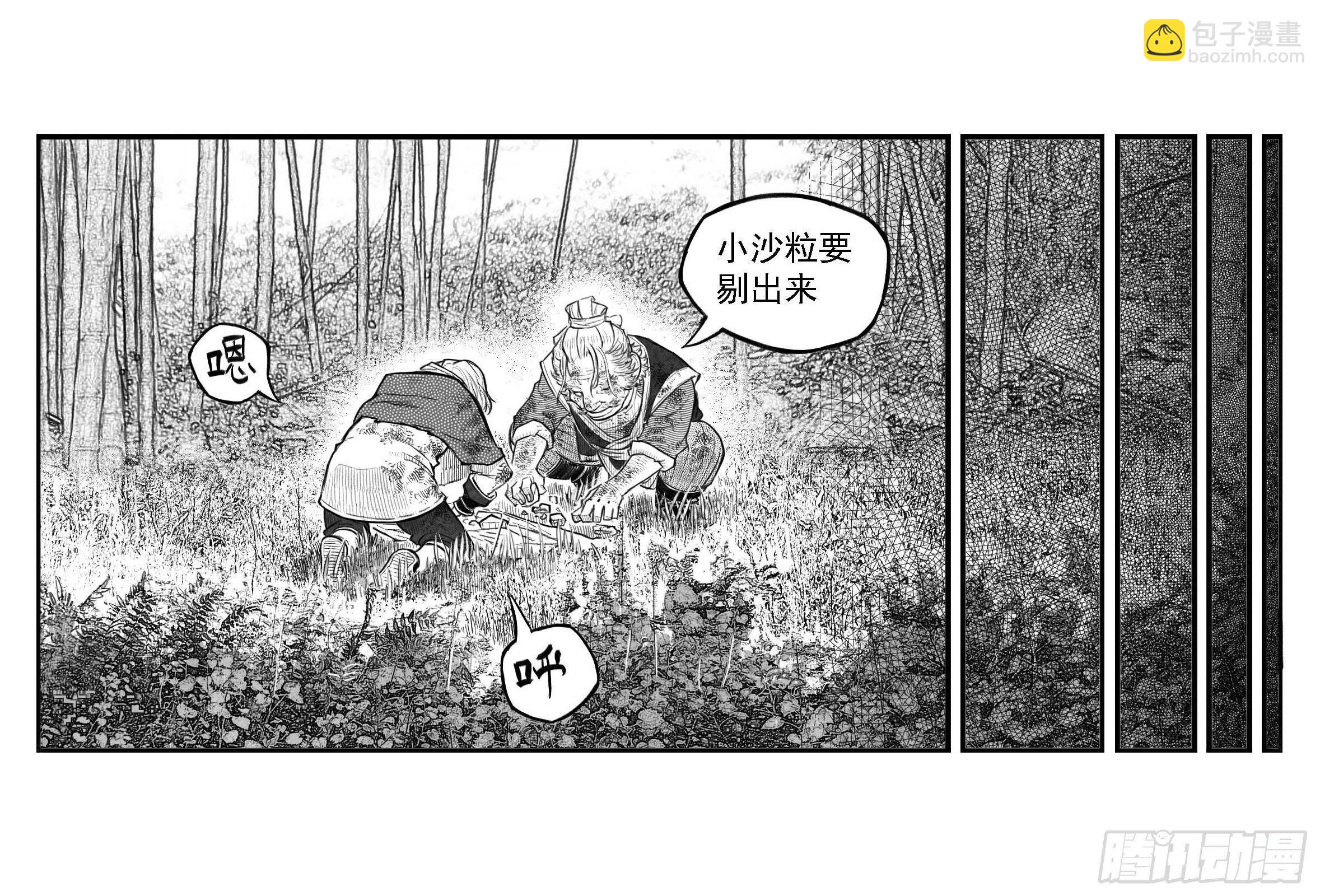 🍵白门五甲 芒田传4 第15页