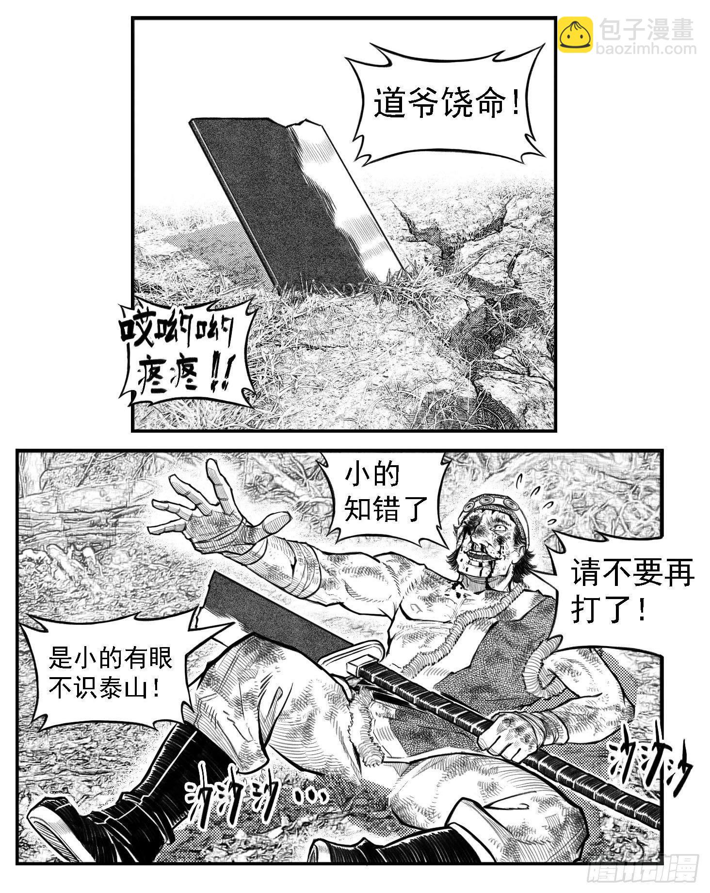 🍵白门五甲 芒田传4 第16页