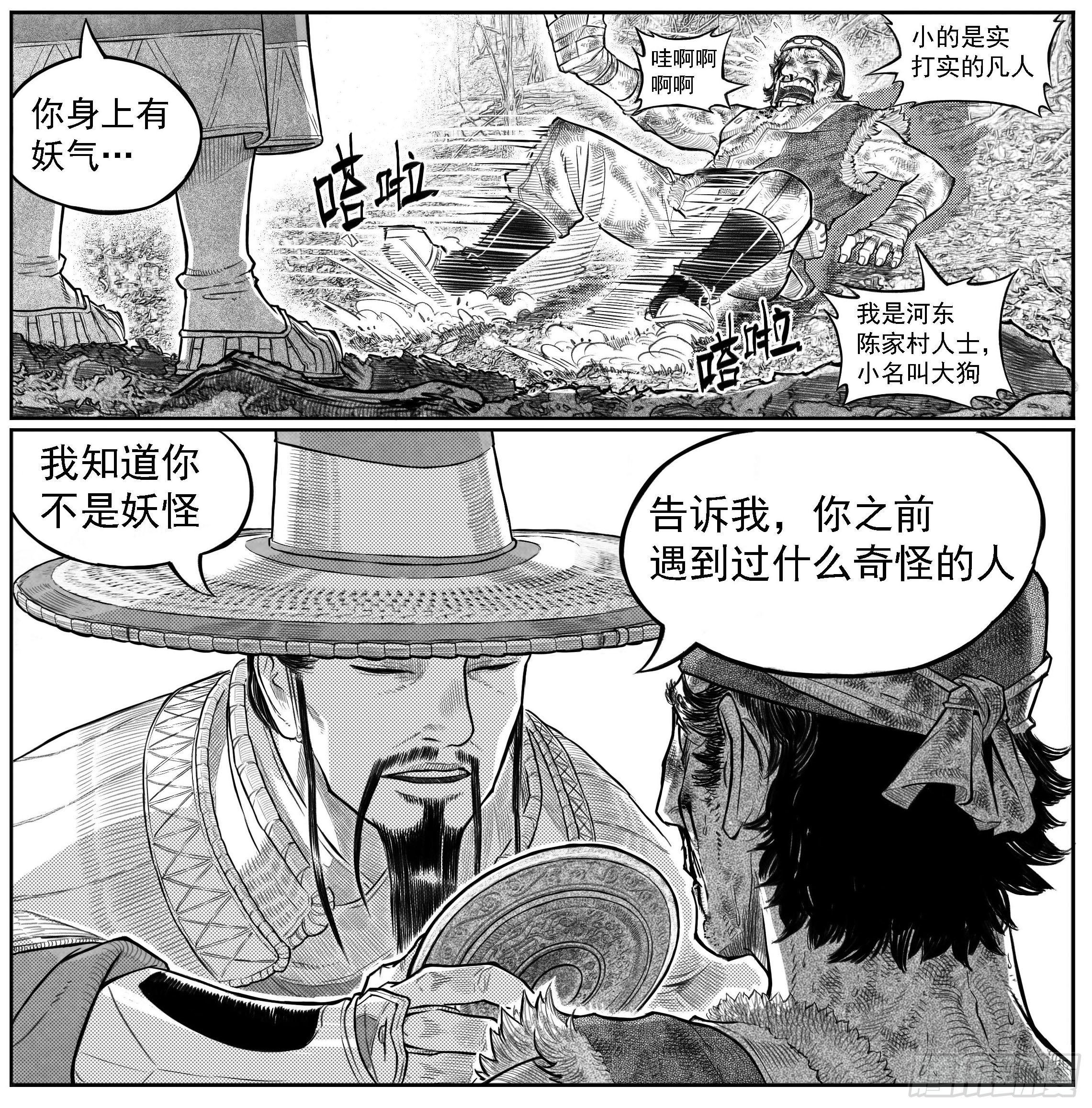 🍵白门五甲 芒田传4 第17页