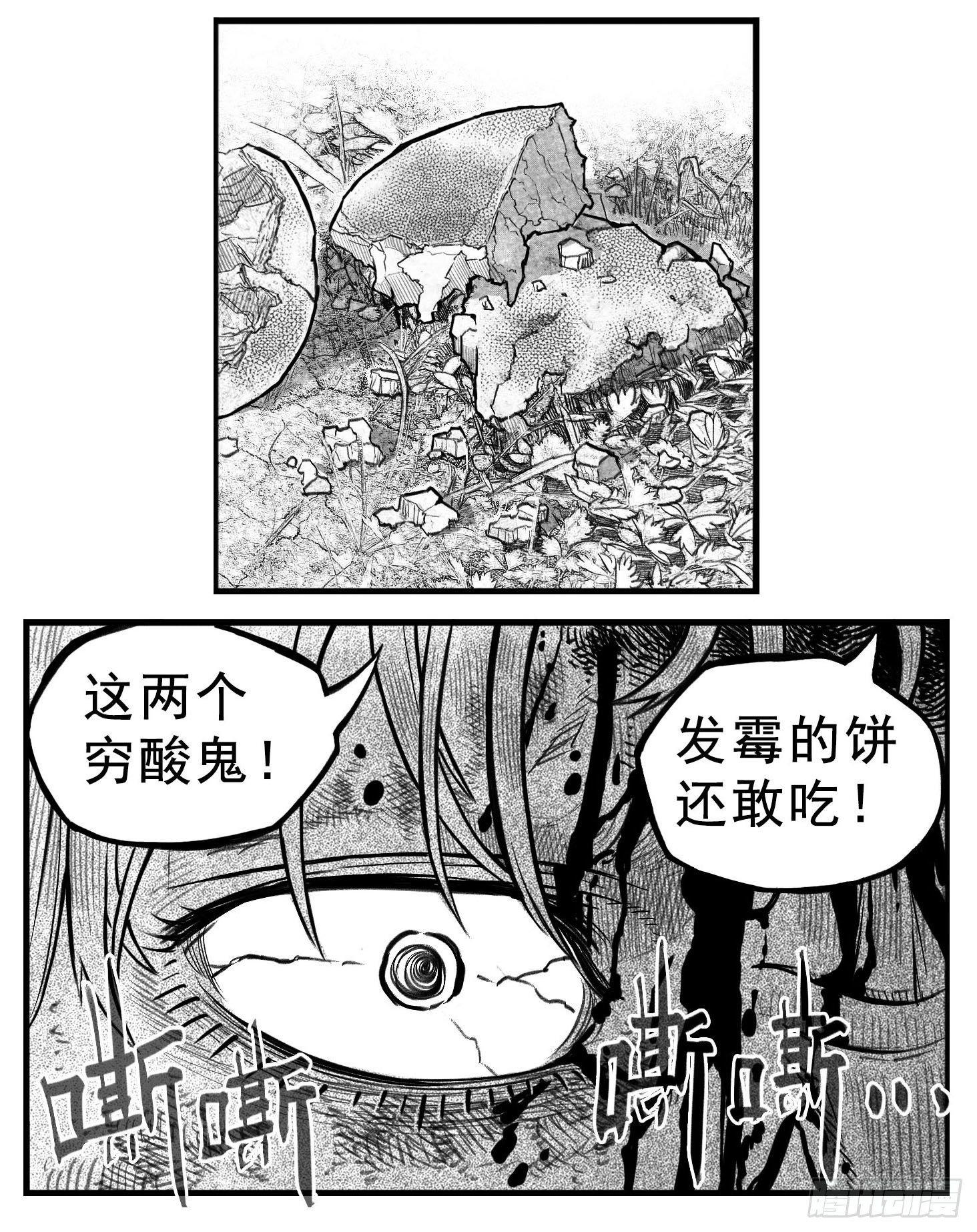 🍵白门五甲 芒田传4 第2页