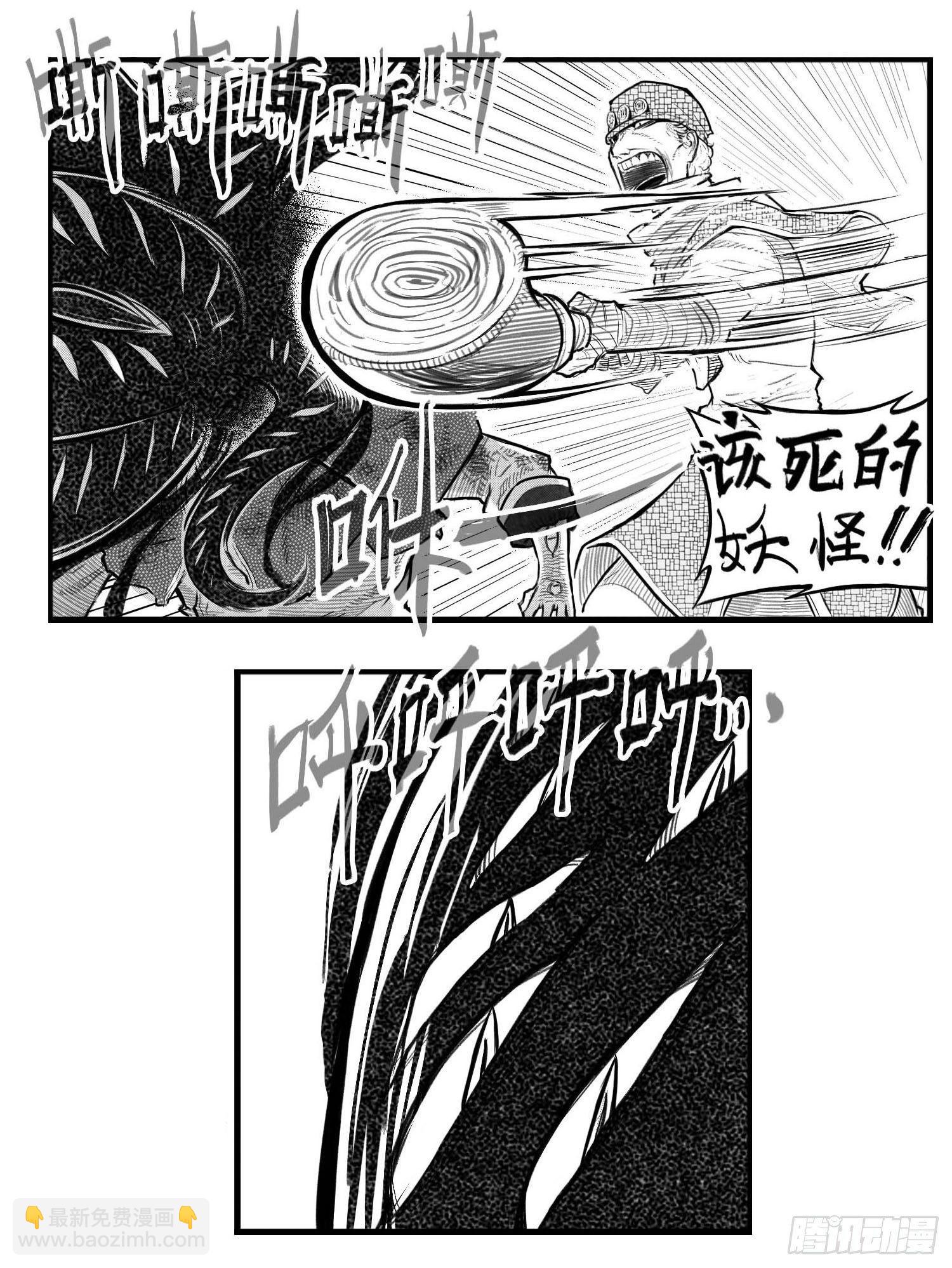 🍵白门五甲 芒田传4 第8页